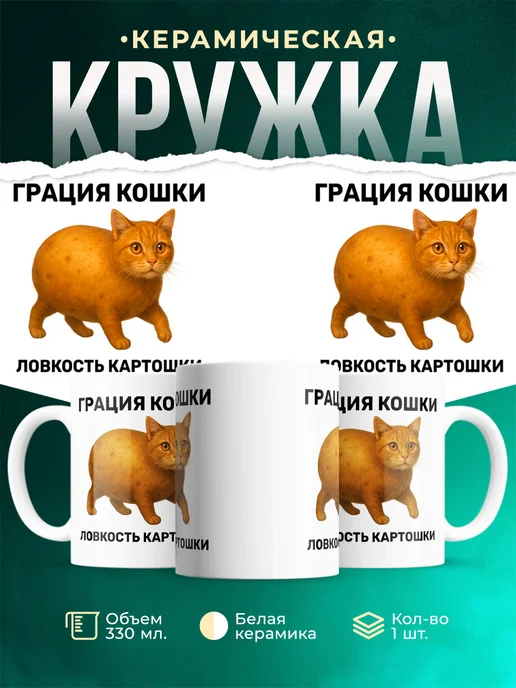 Купить кружку с котиками смешную с доставкой по России в подарок