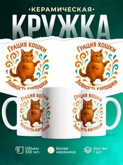 Купить кружку с рыжим котом и приколом про картошку с доставкой по России