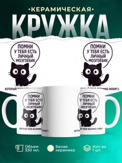 Купить кружку с чёрным котом и надписью мозгоёбик с доставкой по России