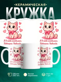 Купить кружку с котом и сердечками с доставкой по России | Именной подарок