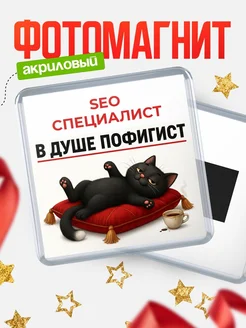 Купить магнит сувенирный 65мм «Кот-пофигист» в подарок с доставкой по России