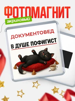 Купить магнит сувенирный 65мм с котом-пофигистом с доставкой