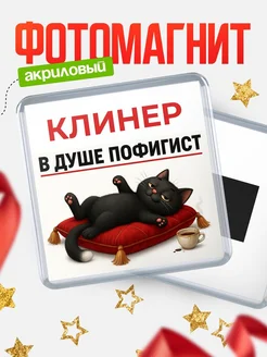 Купить магнит сувенирный 65мм с черным котом-пофигистом в подарок с доставкой по России