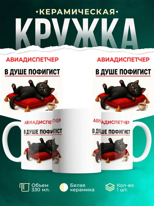 С принтом «Авиадиспетчер-пофигист» — купить с доставкой по России в подарок