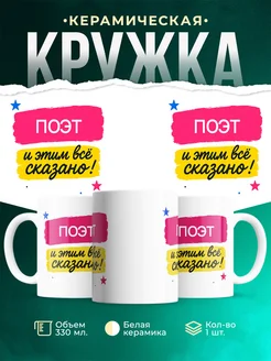 Купить кружку «Поэт и этим всё сказано» с доставкой по России в подарок