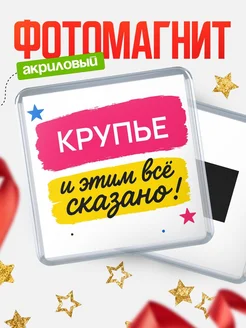Купить магнит сувенирный 65мм «Крупье» с доставкой по России в подарок