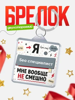 Купить брелок 40мм с доставкой по России – саркастичный подарок с именем