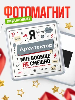 Купить магнит сувенирный 65мм с ироничной надписью в подарок с доставкой по России