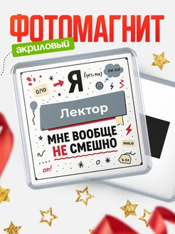 Купить магнит сувенирный 65мм с доставкой по России | Именной подарок с чёрным юмором