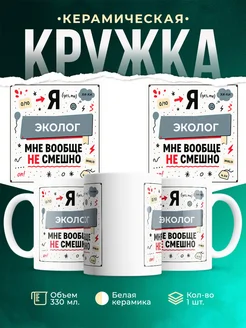 Купить кружку с принтом «Эколог» в подарок с доставкой по России