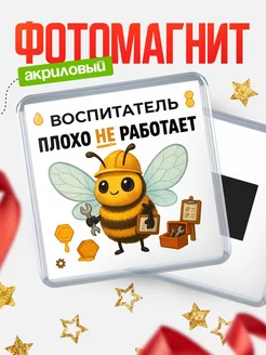 Купить Магнит сувенирный 65мм «Пчёлка-воспитатель» с доставкой по России