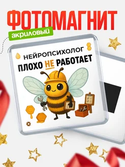 Купить магнит сувенирный 65мм «Пчёлка-нейропсихолог» с доставкой по России