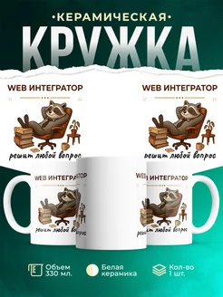 Купить кружку с енотом-интегратором в подарок с доставкой