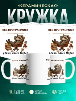 Купить кружку с енотом-программистом в подарок с доставкой