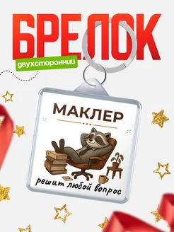 Купить брелок 40мм с енотом в подарок с доставкой по России