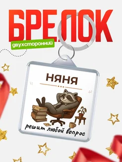 Купить брелок 40мм с енотом в офисном кресле — заказать с доставкой по России