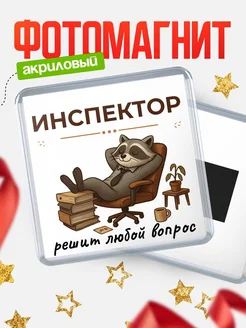 Купить магнит сувенирный 65мм с доставкой по России – именной подарок коллеге