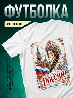 Купить футболку с русской красавицей и Кремлём с доставкой по России