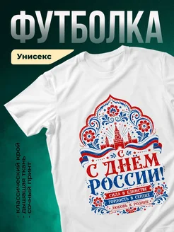 Купить футболку белую с патриотичным принтом Кремль и народные узоры с доставкой по России