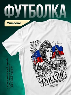 Купить футболку белую с русской красавицей в кокошнике с доставкой по России