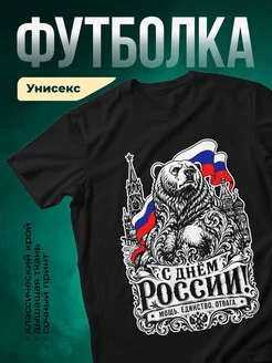 Купить футболку с русским медведем и флагом России в подарок с доставкой