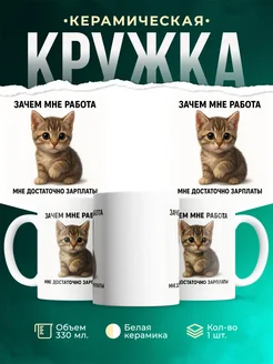 Купить кружку с котом философом с доставкой по России в подарок