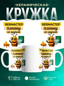 Купить кружку «Вебмастер плохому не научит» с доставкой по России