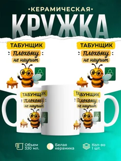 Купить кружку с принтом Табунщик плохому не научит с доставкой по России