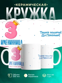 Купить кружку детскую с короной и корзиной в подарок девочке 3 года с доставкой
