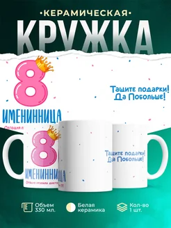 Купить кружку детскую с короной в подарок девочке 8 лет с доставкой по России