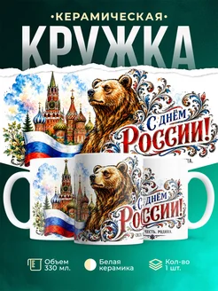 Купить кружку с медведем и Кремлём в подарок с доставкой по России