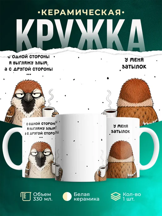 Купить кружку с орлом и кофе в подарок с доставкой по России
