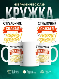 Купить кружку с принтом Стрелочник сказал народ сделал с доставкой по России