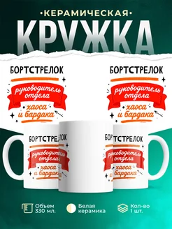 Купить кружку с принтом руководитель отдела хаос и барака с доставкой