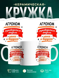 Купить кружку с принтом руководитель отдела хаос и барака с доставкой