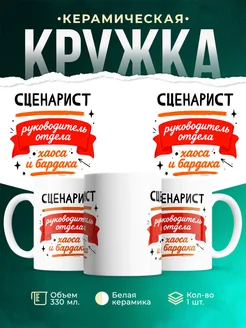 Купить кружку с принтом руководитель отдела хаос и барака с доставкой