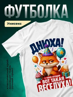 Купить футболку с ленивым лисом в подарок с доставкой по России