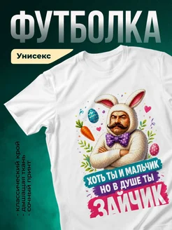 Купить футболку белую с принтом Суровый заяц с усами с доставкой по России