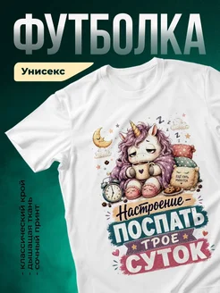 Купить футболку с единорогом и какао с доставкой по России