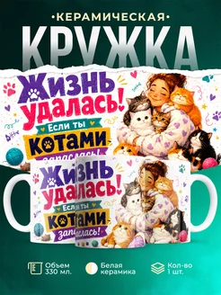 Купить кружку с котиками «Хищь удаль!» с доставкой по России