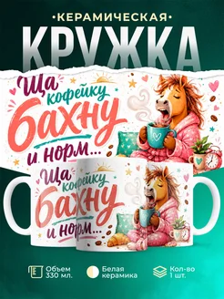 Купить кружку с лошадью в пижаме – весёлый подарок с доставкой по России
