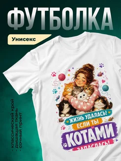 Купить футболку белую с котами в подарок с доставкой по России