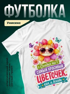 Купить футболку белую с котом-цветком в розовых очках с доставкой по России
