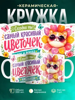 Купить кружку с милым котом в цветах — оригинальный подарок с доставкой