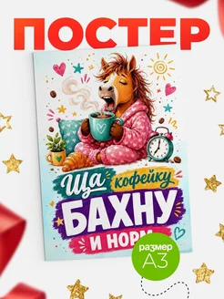 Купить календарь настенный 2026 с лошадью в пижаме с доставкой по России