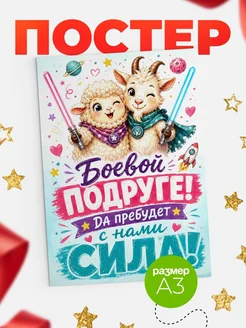 Купить календарь настенный детский с овечкой и козликом-джедаем в подарок с доставкой по России