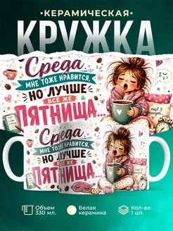Купить кружку с принтом Сладкая лень: кофе и подушки с доставкой по России