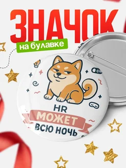 Купить значок HR кот с доставкой по России — оригинальный подарок коллеге
