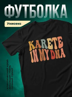 Купить футболку чёрную с принтом Карете в моём ДНК с доставкой по России