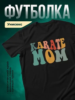 Купить футболку чёрную с принтом Карате Mom с доставкой по России